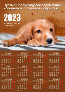 календарь-НН. 2023
